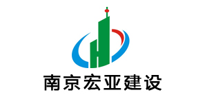 魯科重工客戶-南京宏亞建設(shè)