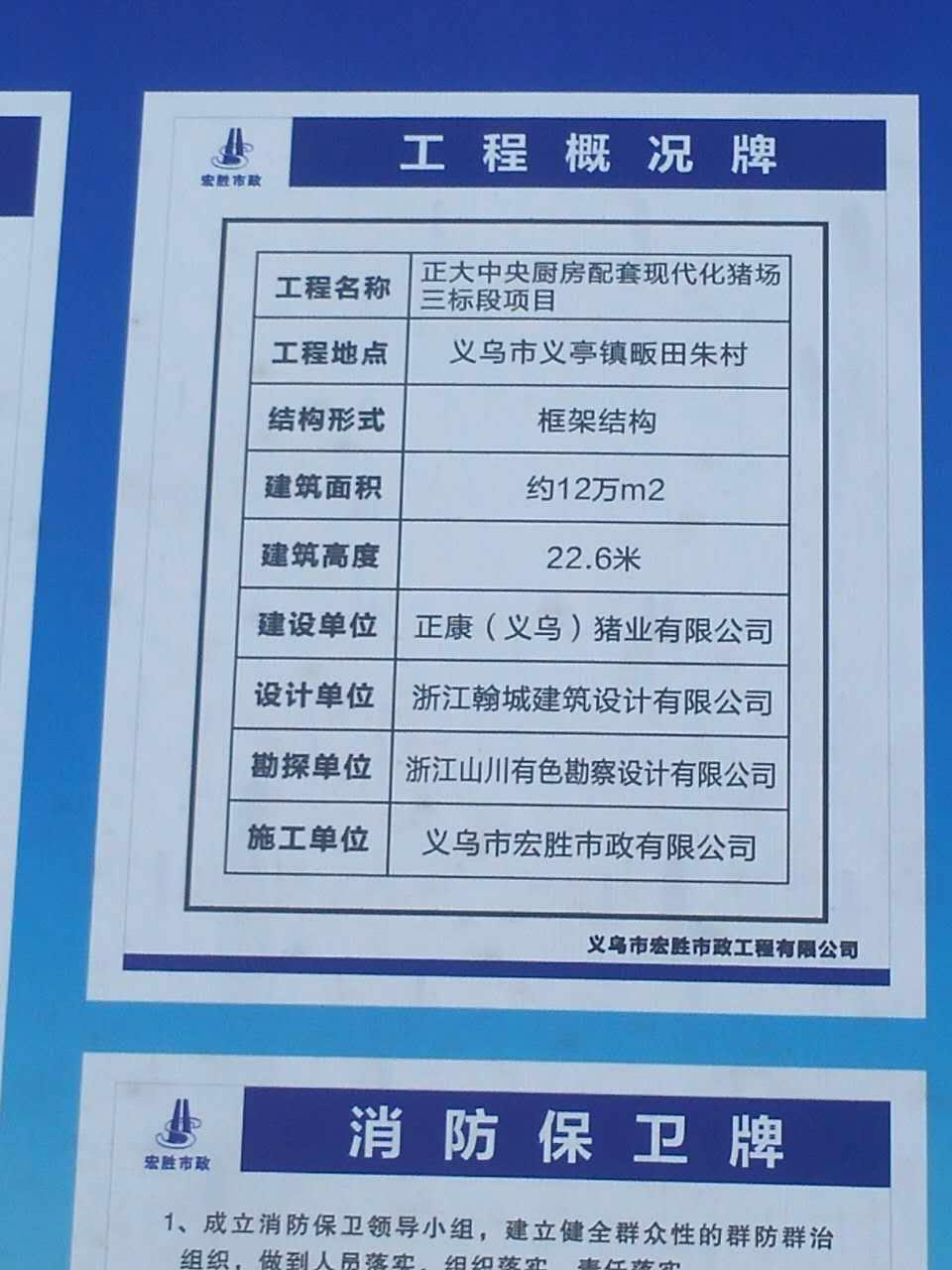 7月15日無錫二次構(gòu)造柱泵合作義烏宏勝正大中央廚房豬場項(xiàng)目