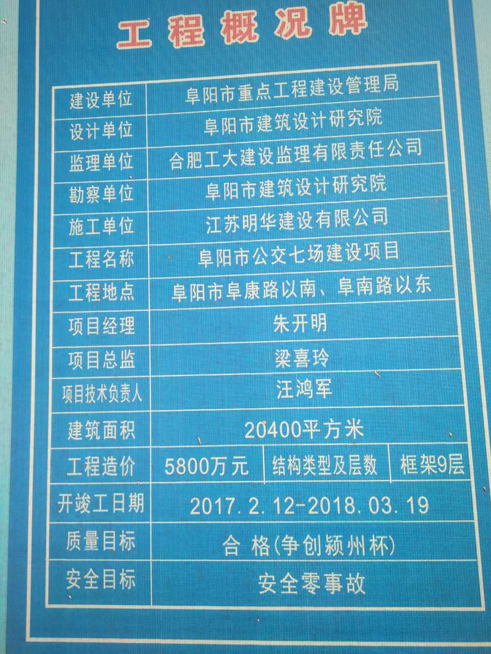 9月18日阜陽(yáng)構(gòu)造柱輸送泵合作江蘇明華阜陽(yáng)公交七場(chǎng)項(xiàng)目