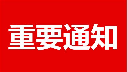 2017年國慶放假通知