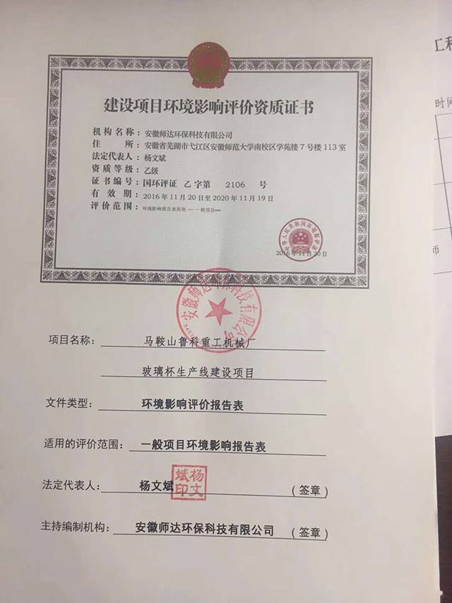 新型二次構(gòu)造柱泵廠家魯科重工環(huán)評報告書