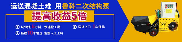 二次構造柱小地泵