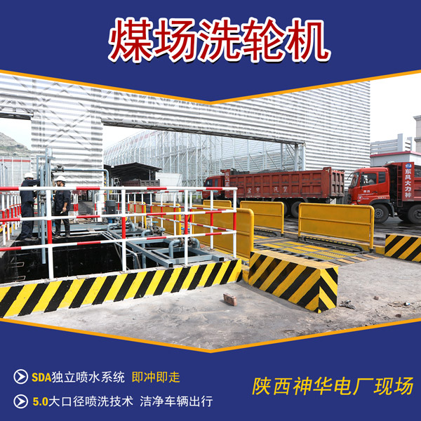 礦山建筑工地洗車機(jī)