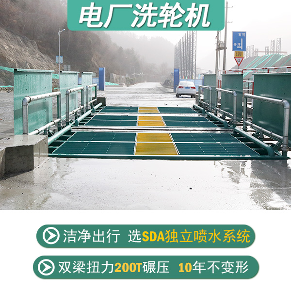 電廠專用洗車臺(tái)