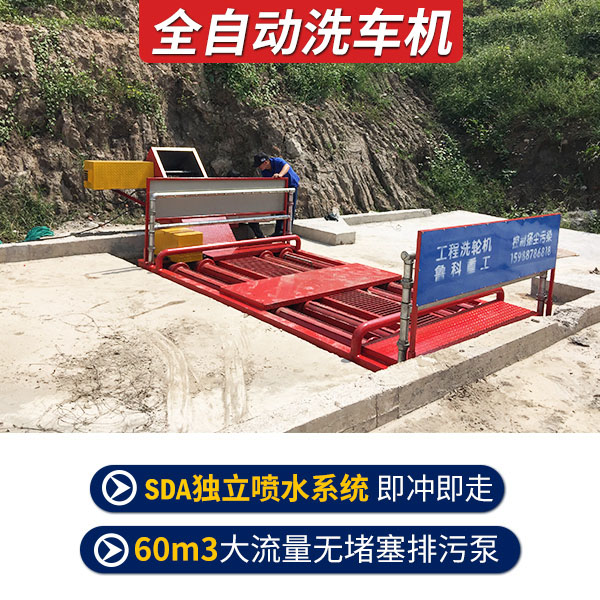 全自動工地工程洗車機