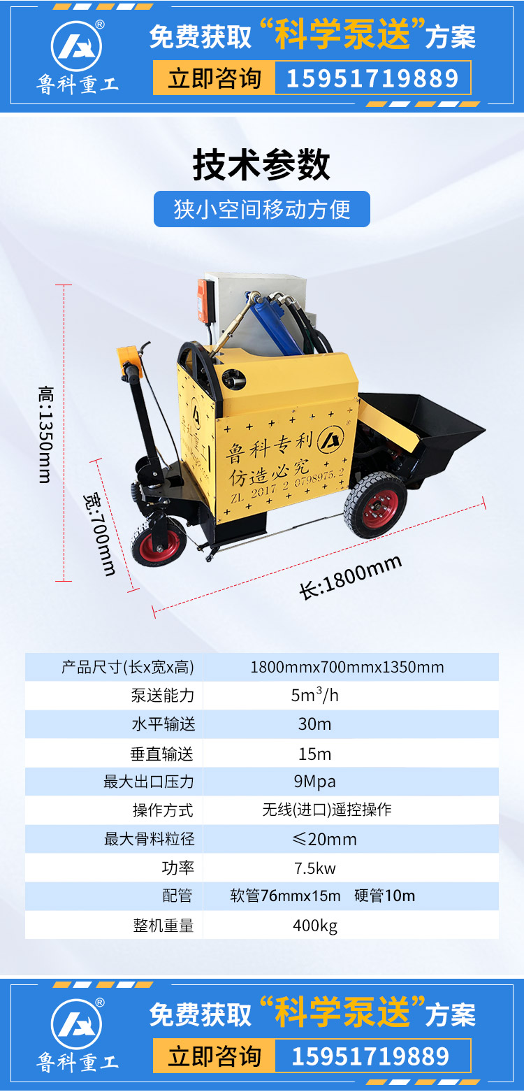 二次構造柱泵砂漿噴涂機