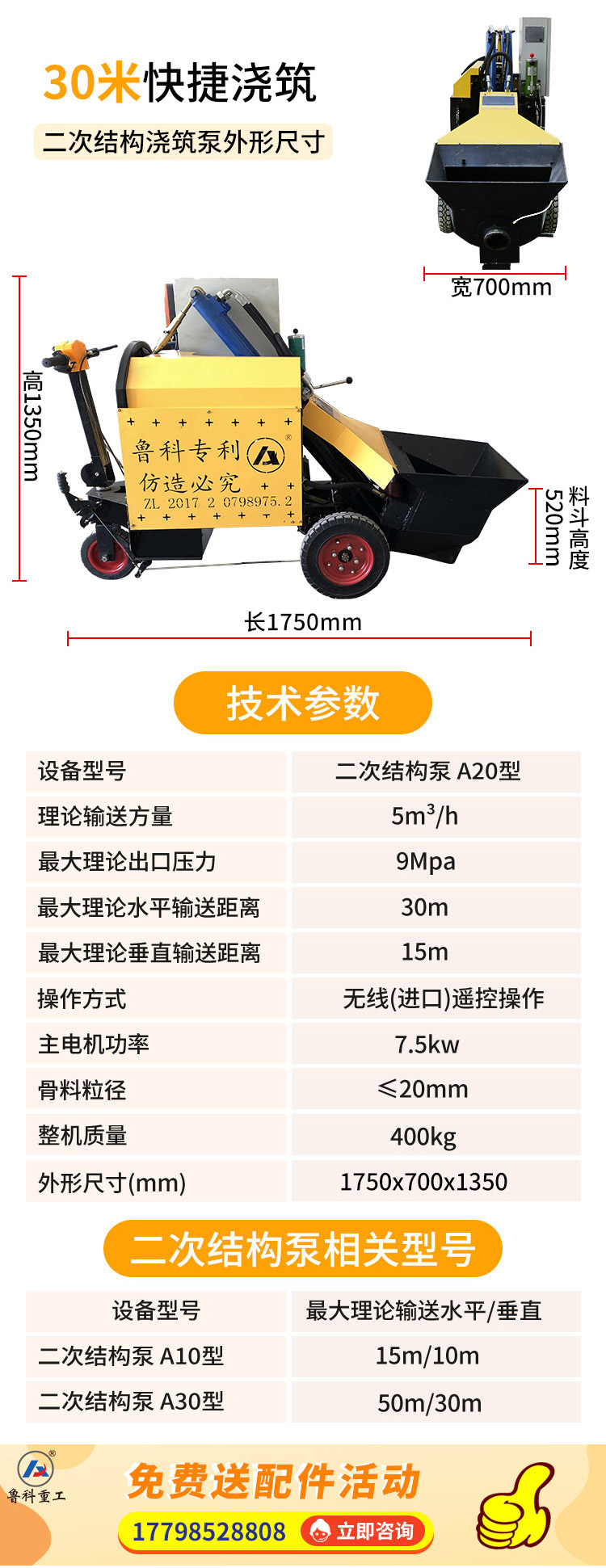 建筑上澆筑二次結(jié)構(gòu)砼的小泵車