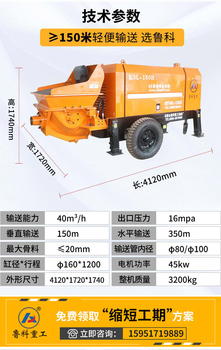 惠工機械細(xì)石泵lz-40多少錢