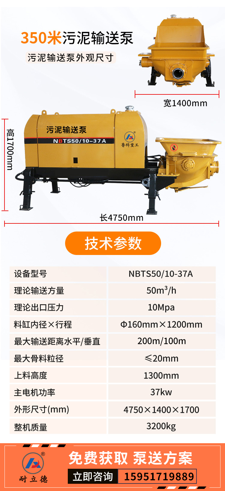 泥沙遠距離輸送泵