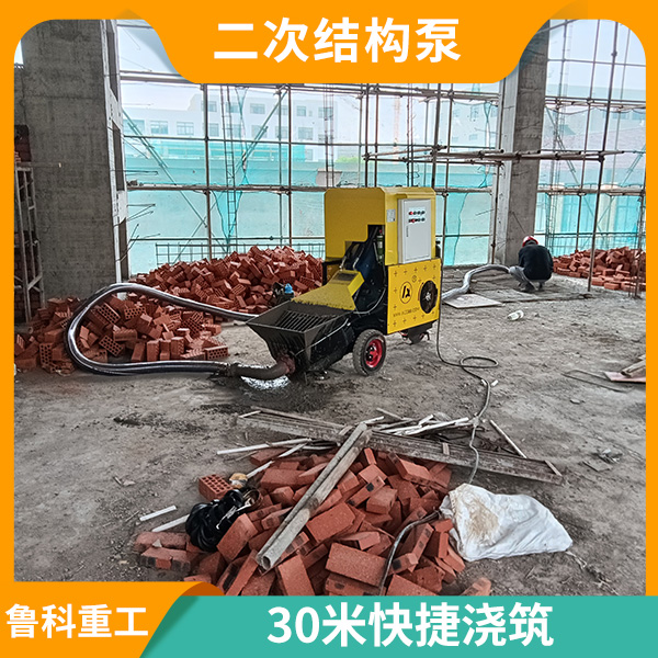 小型二次結構混凝土上料機